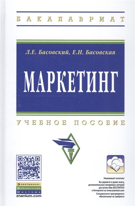 Маркетинг. Учебное пособие