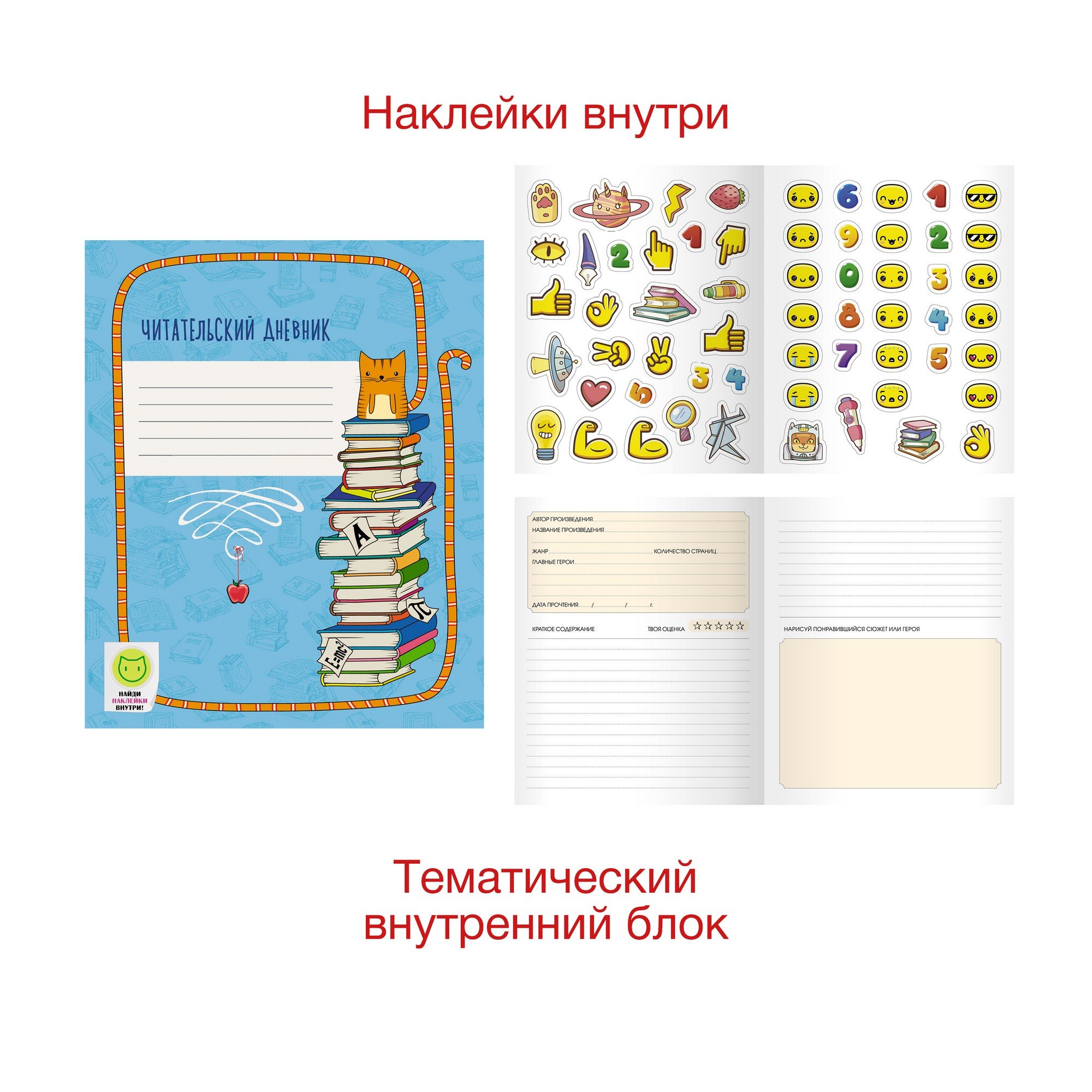 Кот читательский дневник. Читательский дневник ученый кот, 48 листов. Тетрадь 24л а5 