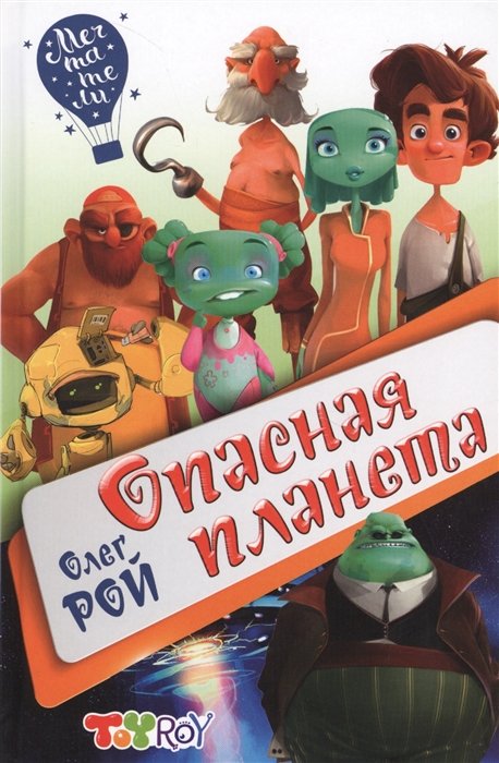 

Опасная планета