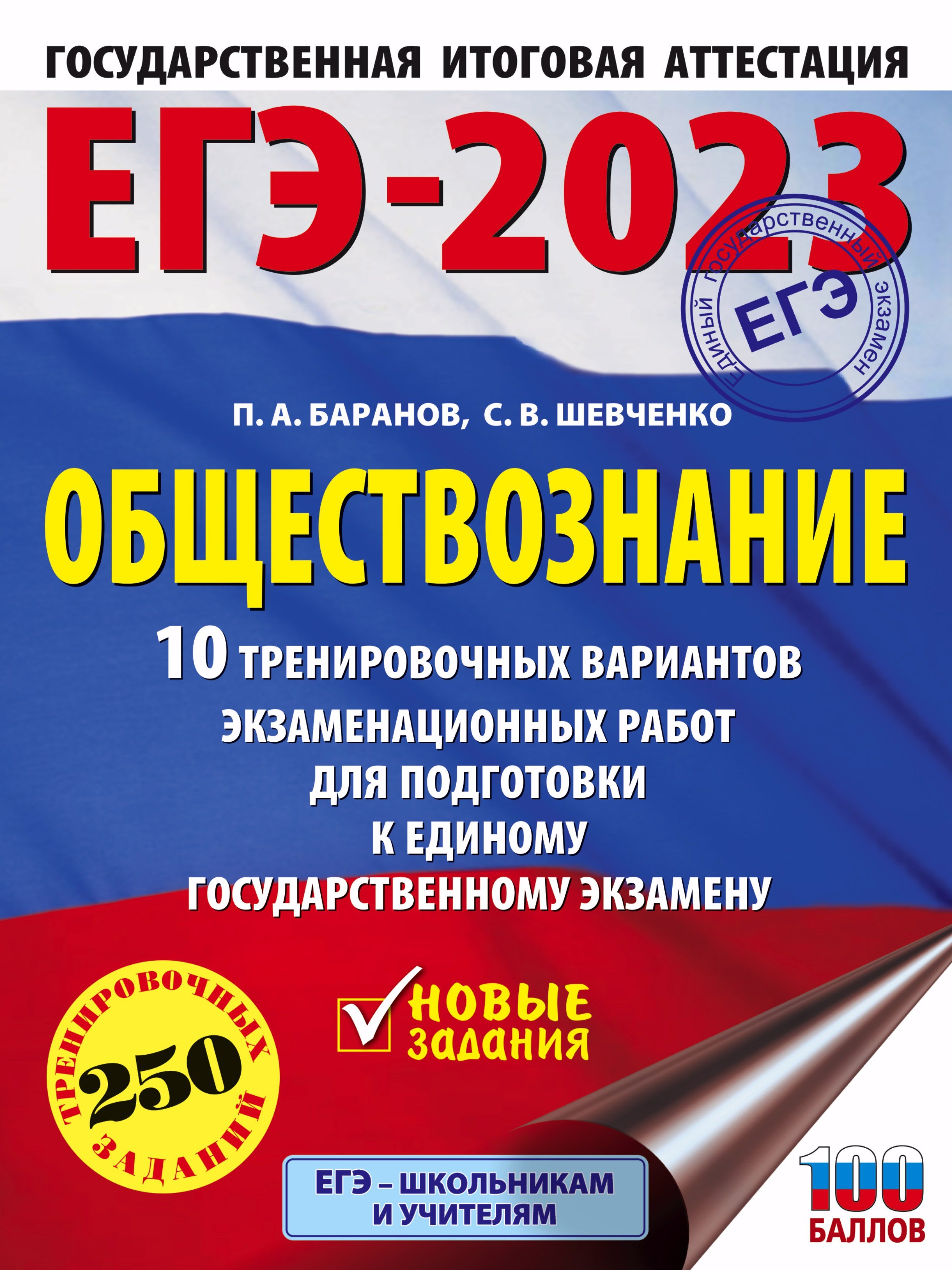 Егэ обществознание 2024