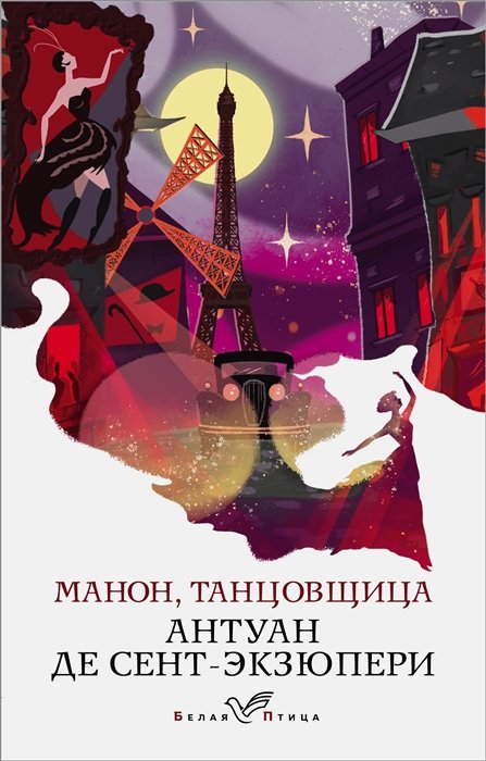 

Манон, танцовщица