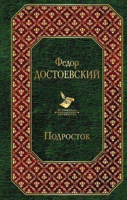 

Подросток