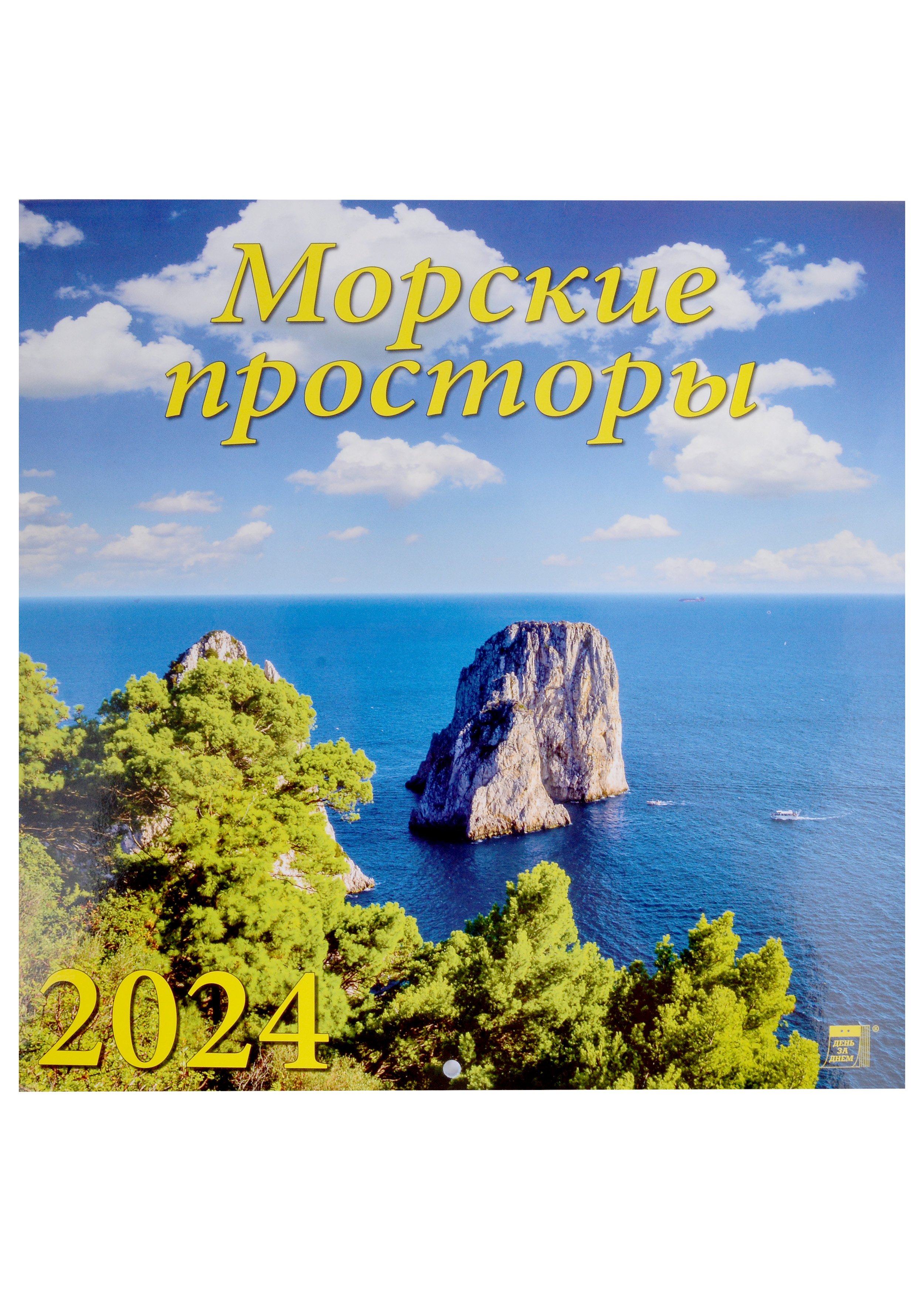 

Календарь 2024г 300*300 "Морские просторы" настенный, на скрепке