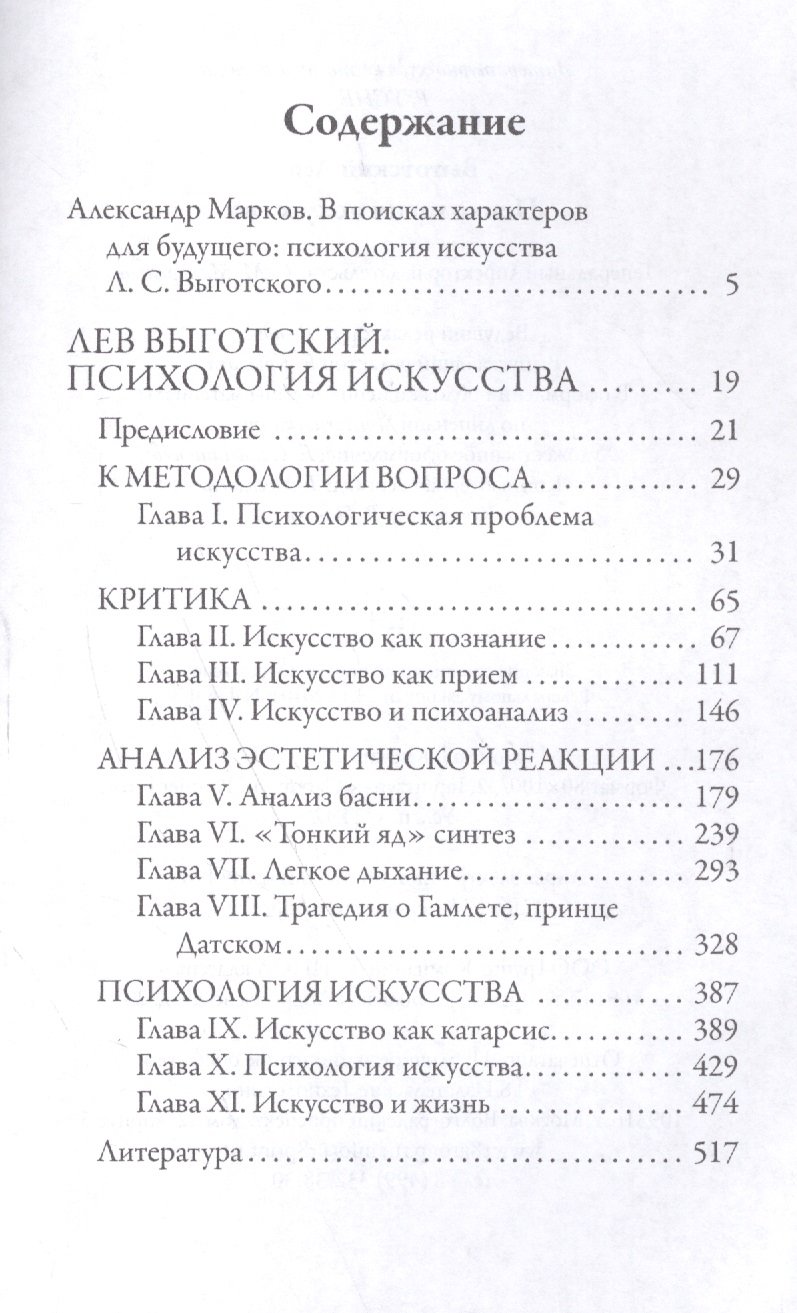 Психология искусства (Выготский Лев Семенович). ISBN: 978-5-386-10356-9 ➠  купите эту книгу с доставкой в интернет-магазине «Буквоед»