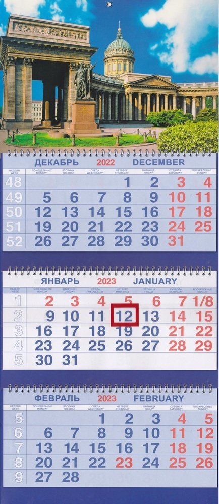 

Календарь на 2023г.СПб Казанский с памятником. Размер 69 х 31 х 1,5