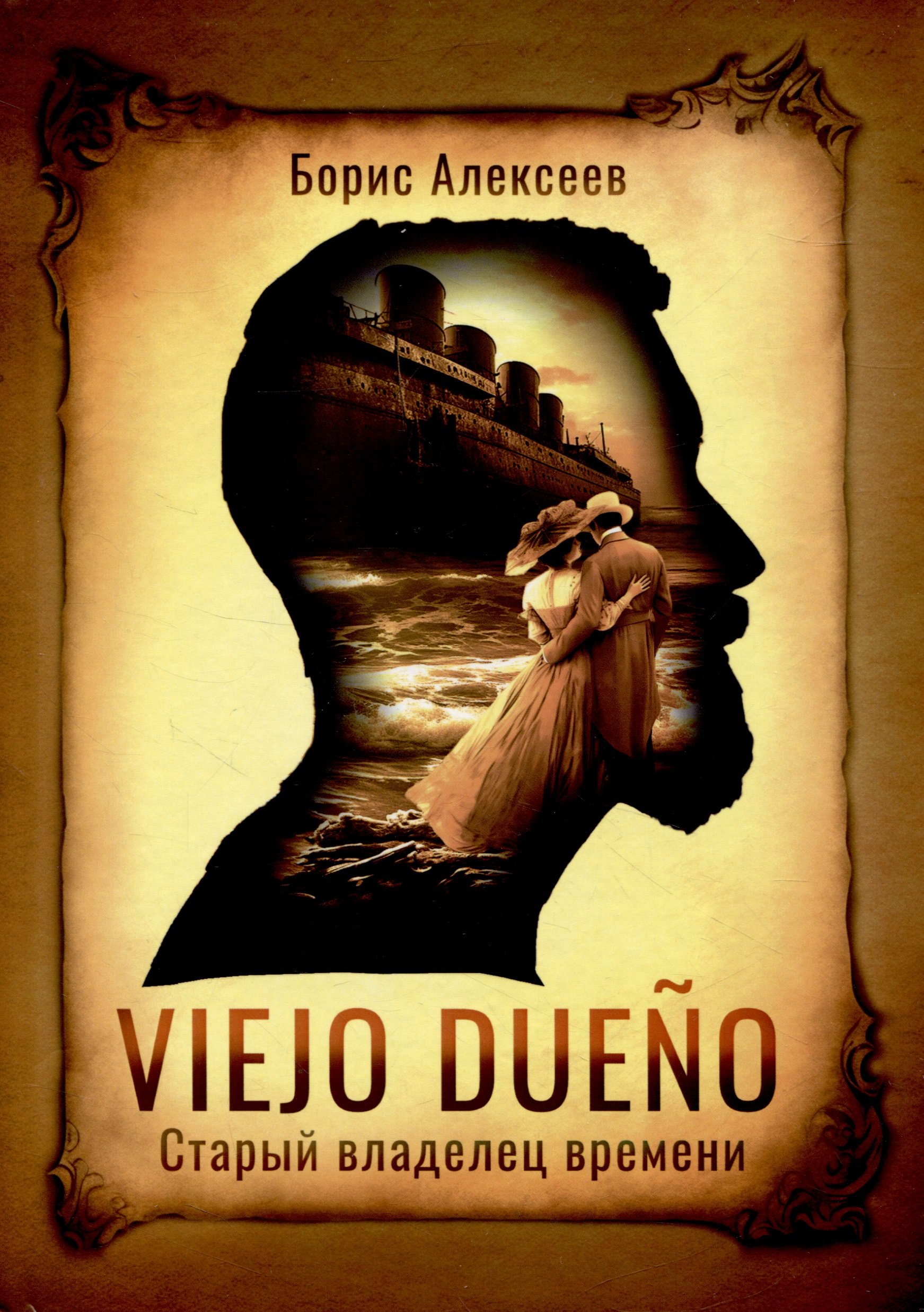 Viejo dueno.   