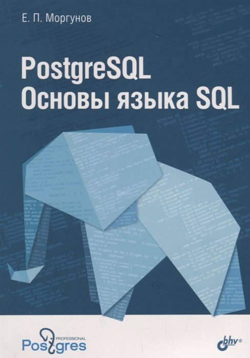 PostgreSQL.   SQL.  