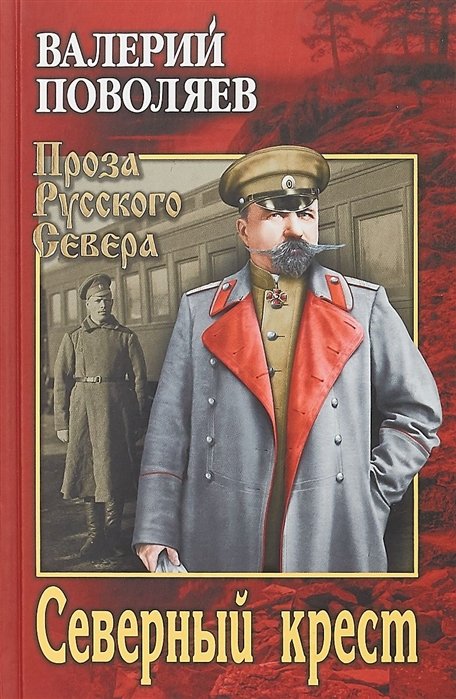 

Северный крест