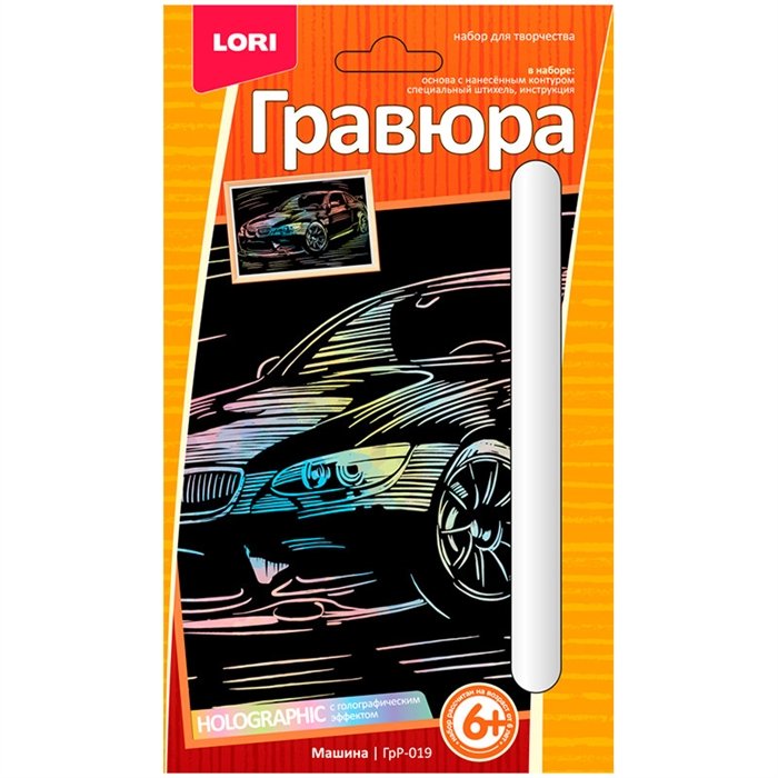 Гравюра с эффектом голографик "Машина"