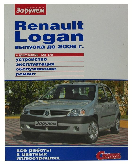 Кузовной ремонт Renault Logan | Рено Логан | Москва 🔨 Алмас