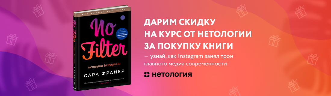 Дарим скидку на курс от НЕТОЛОГИИ за покупку книги Дарим скидку на курс от НЕТОЛОГИИ за покупку книги