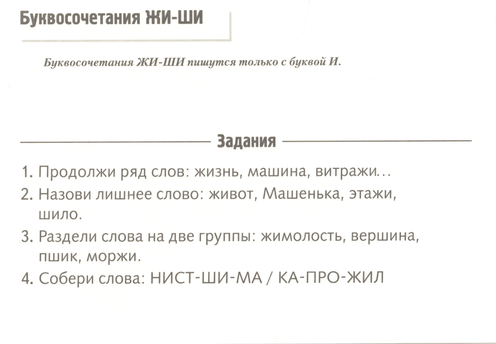 Правила русского языка в картинках. 1-2 классы (24 карточки) (Смирнова А.).  ISBN: 978-5-375-01347-3 ➠ купите эту книгу с доставкой в интернет-магазине  «Буквоед»