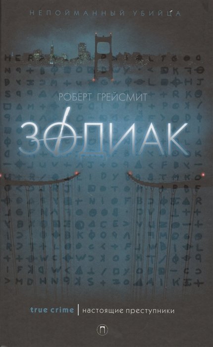 

Зодиак