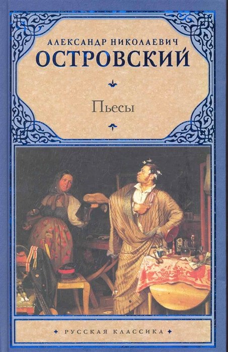 

Пьесы