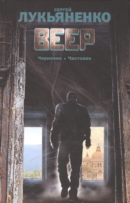 

Веер: Черновик.Чистовик