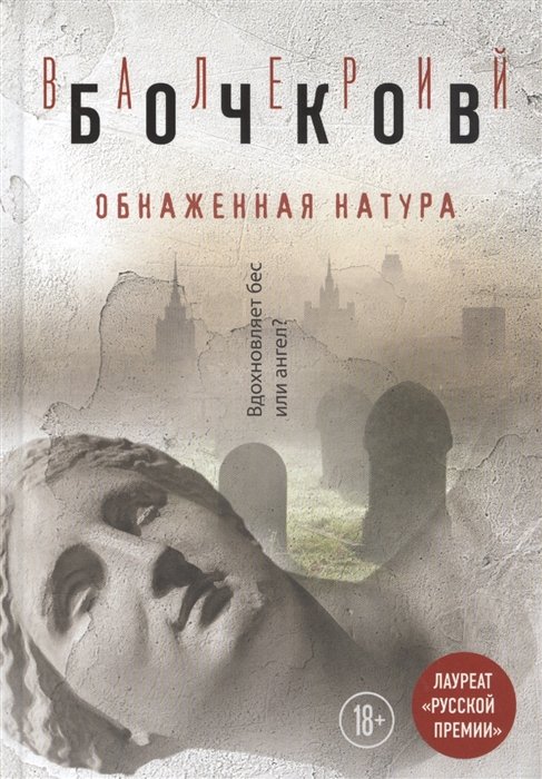 

Обнаженная натура