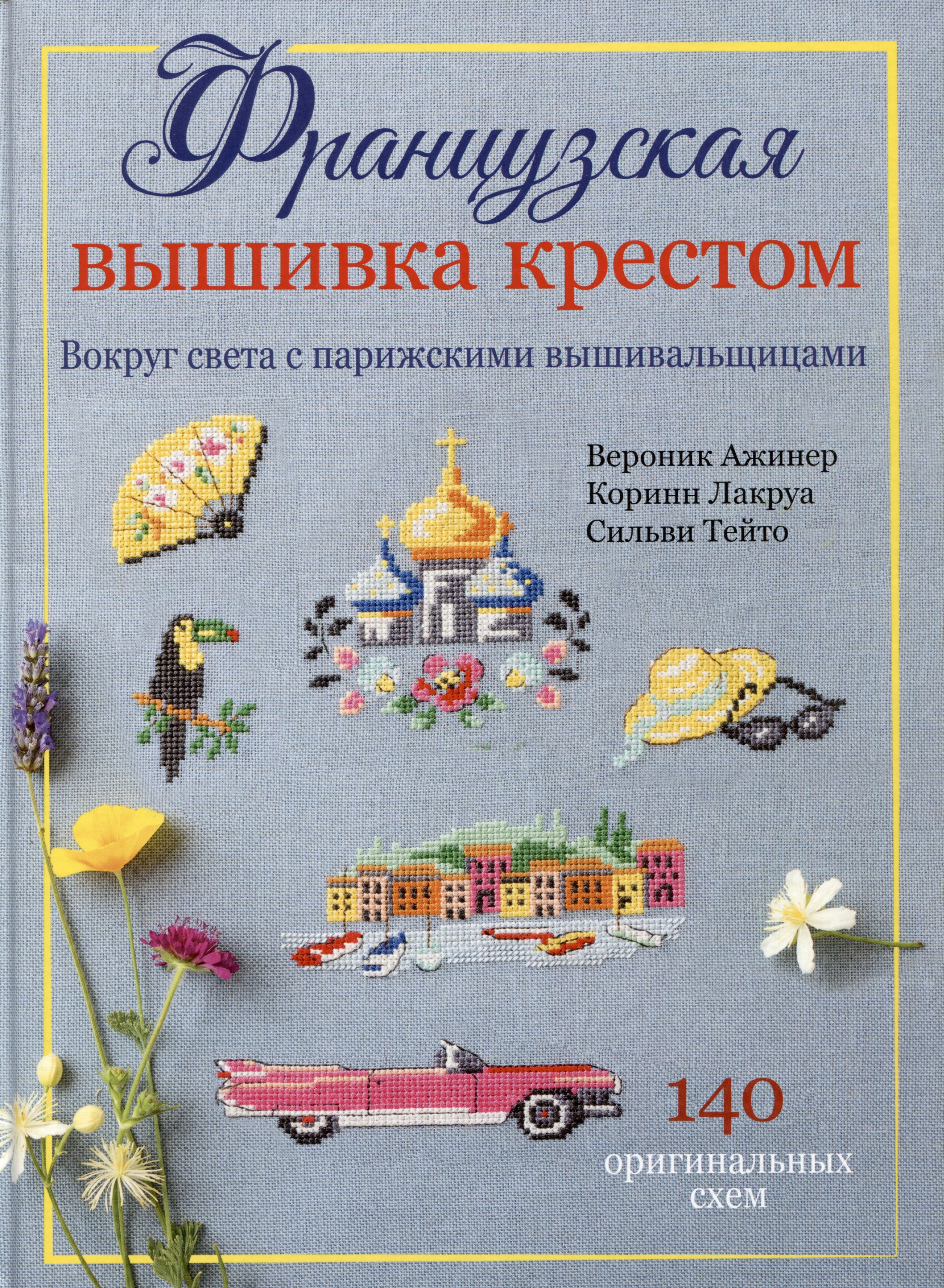 Вышивка нитками Panna (Россия) Юбка для новогодней ёлки PR цена руб