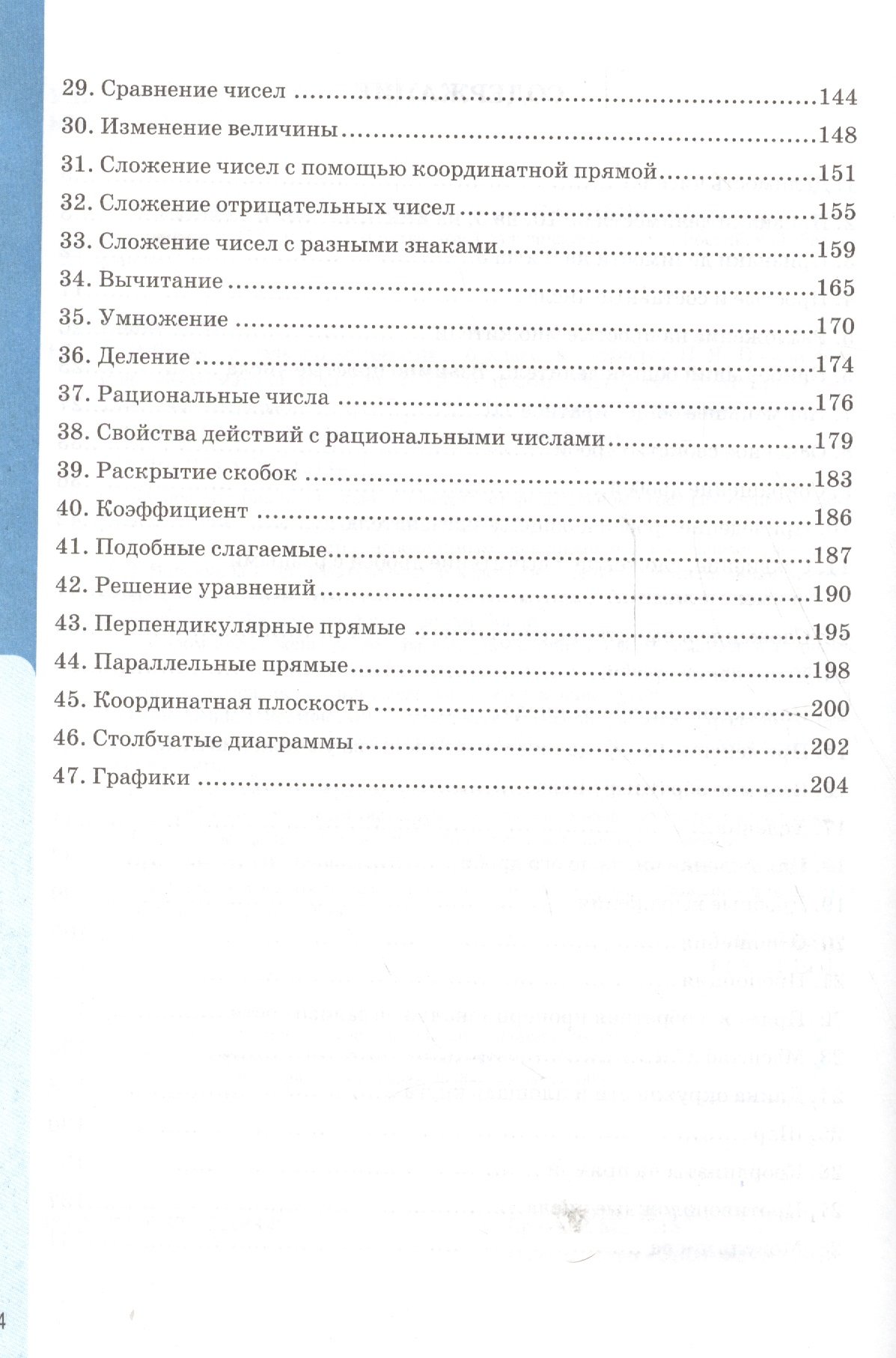 Рабочая тетрадь по математике. 6 класс. К учебнику Н. Я. Виленкина и др.  