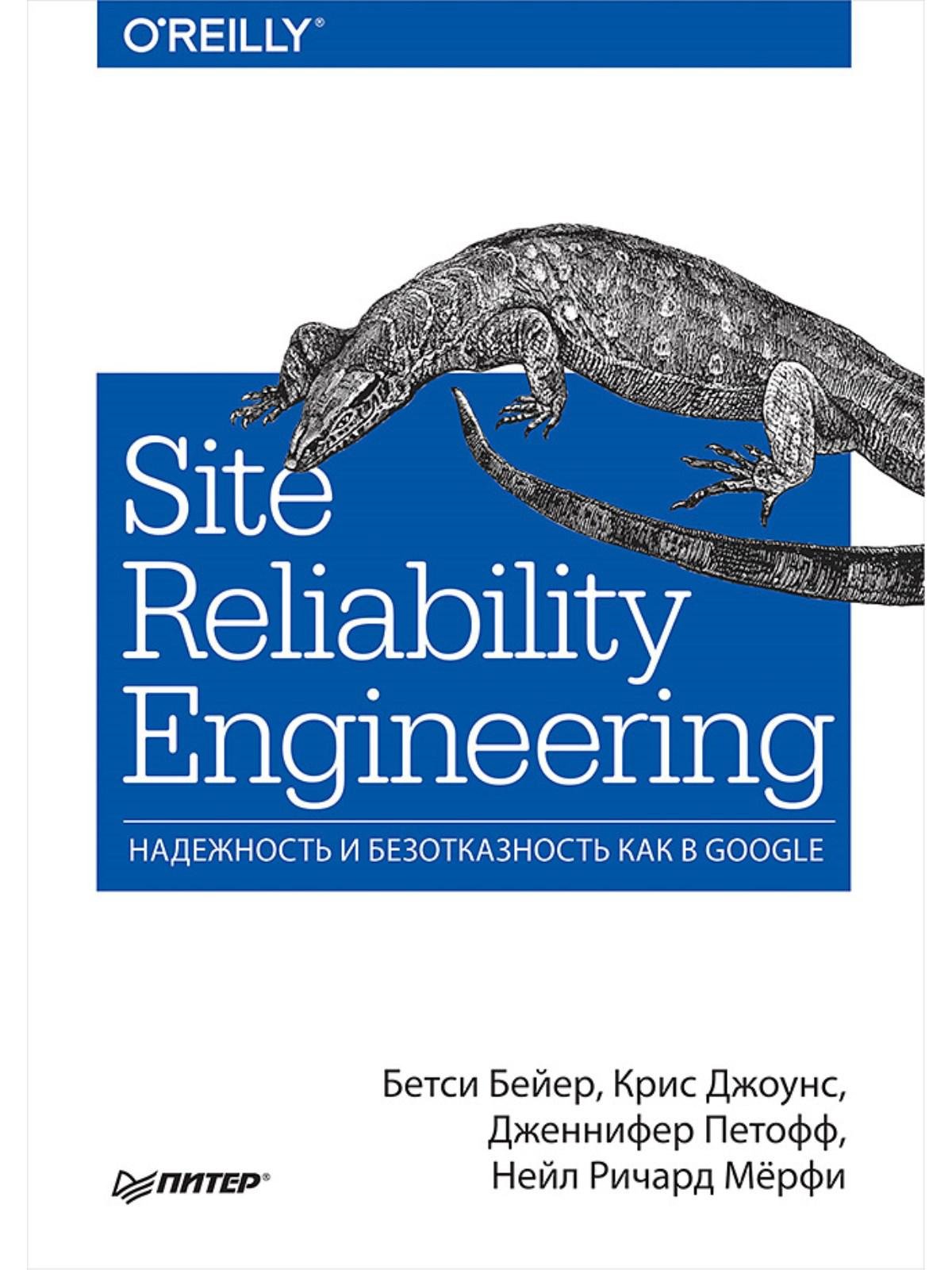 Site Reliability Engineering.      Google