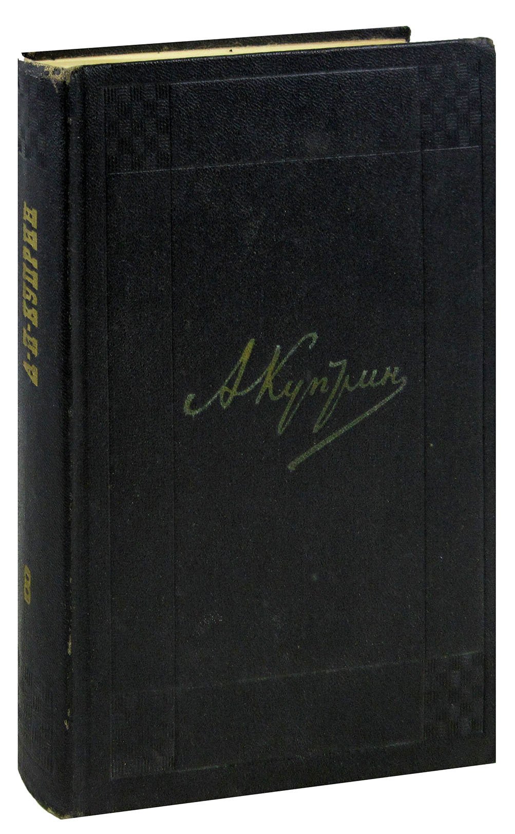 

А. И. Куприн. Собрание сочинений в девяти томах. Том 8. Произведения 1929-1937