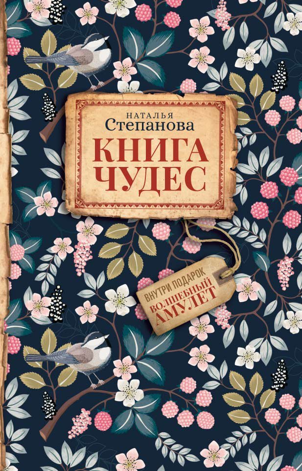 

Книга чудес