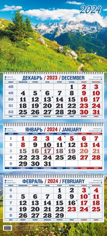 

Календарь квартальный 2024г 310*680 "Горный пейзаж" настенный, трёхблочный, спираль