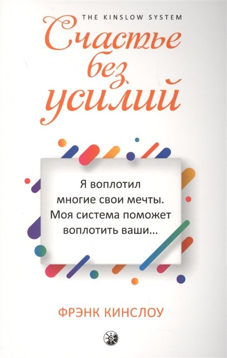 

Счастье без усилий