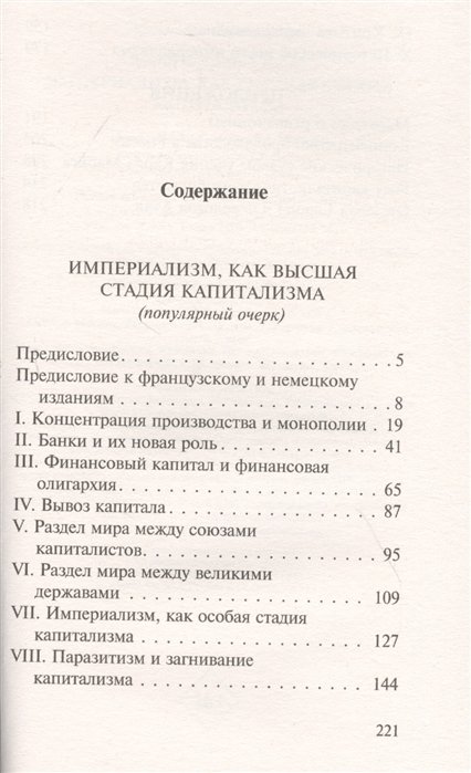 В. И. Ленин. Империализм, как высшая стадия капитализма (популярный очерк)