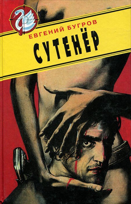 

Сутенер