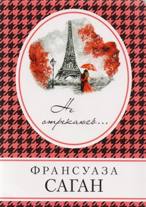 

Не отрекаюсь...