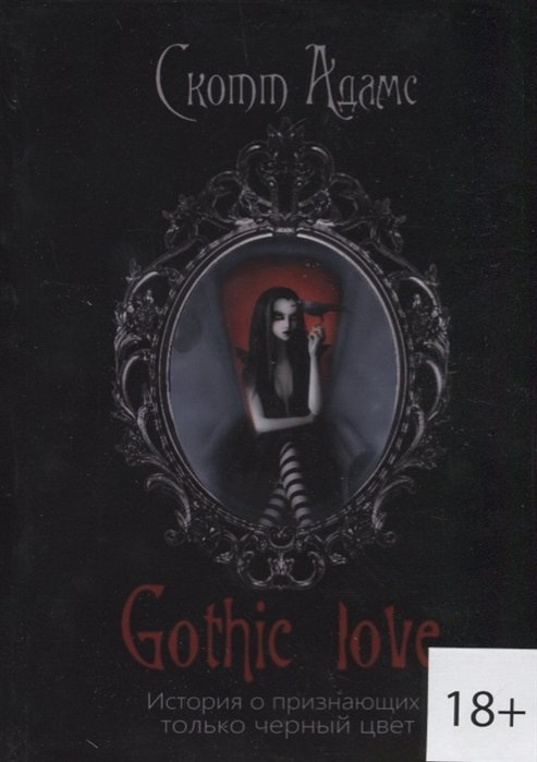 Gothic love.      