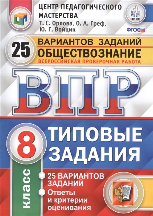 15 вариантов заданий. Вольфсон г.и ВПР по математике 4 класс. ВПР по математике 4 класс Издательство экзамен. ВПР 4 класс математика с ответами Вольфсон 25 вариантов.