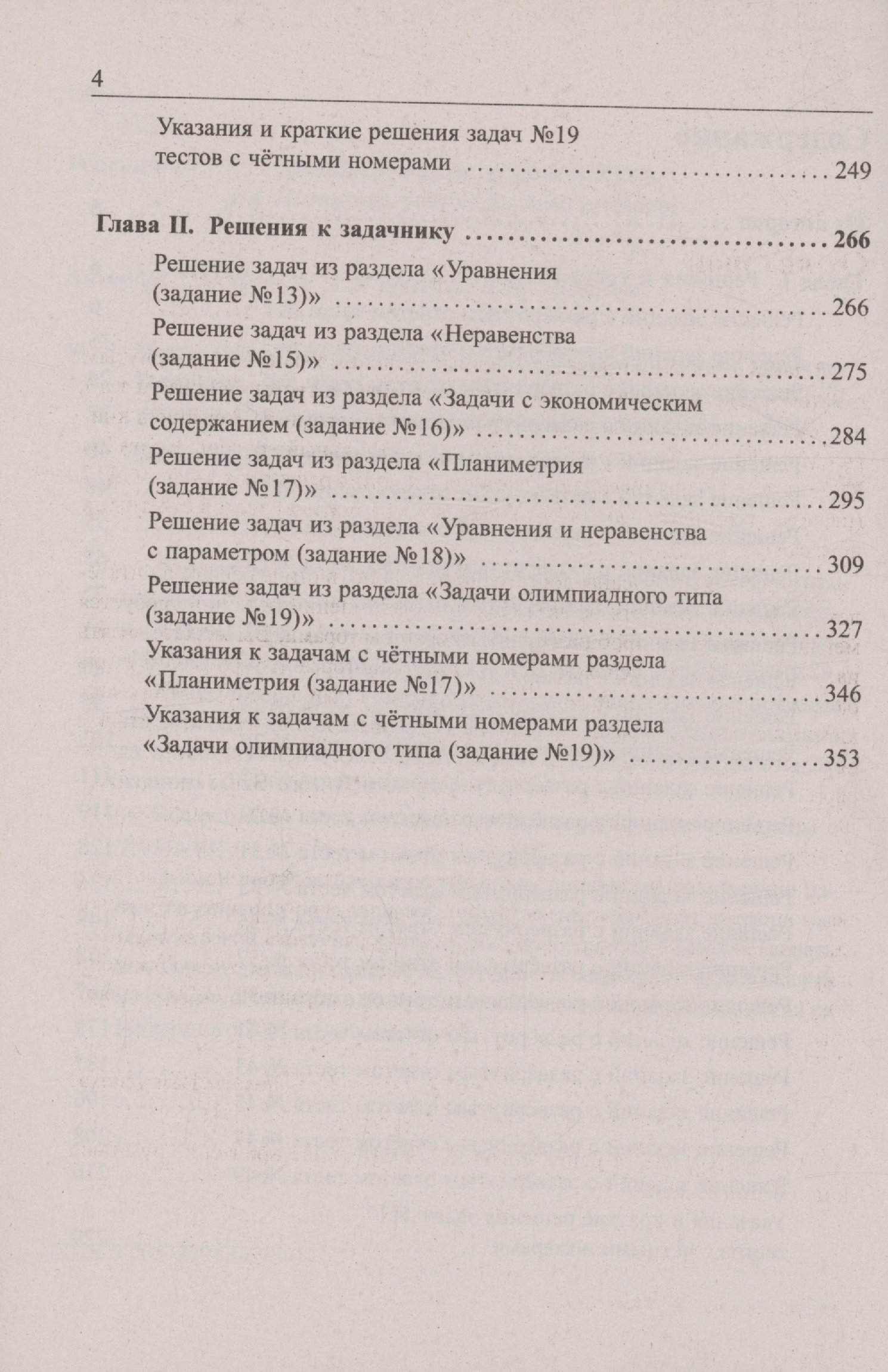 Математика. Подготовка к ЕГЭ 2024. Профильный уровень. Решебник (Мальцев  Д.А., Мальцев А.А., Мальцева Л.И.). ISBN: 978-5-87953-698-0 ➠ купите эту  книгу с доставкой в интернет-магазине «Буквоед»