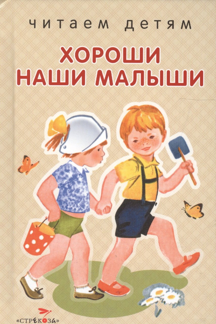

Хороши наши малыши.