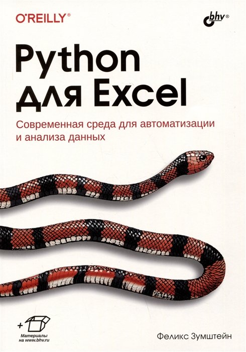 Python  Excel.       