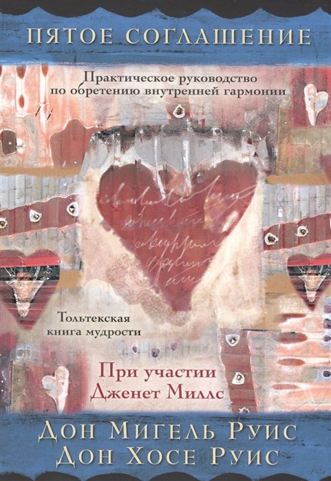 

Пятое соглашение