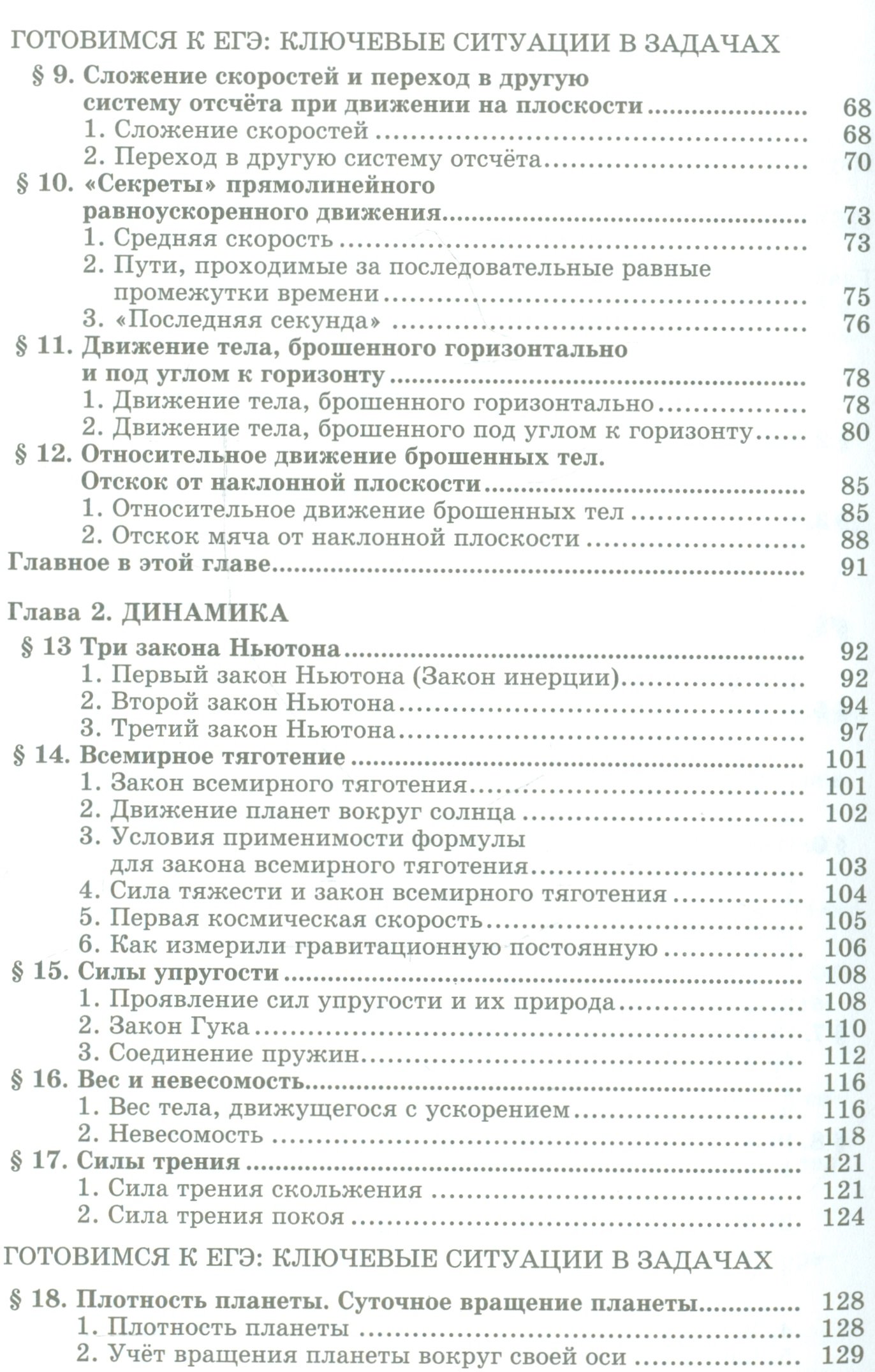 Физика. 10 класс. Учебник для учащихся общеобразовательных организаций.  Базовый и углубленный уровни (комплект из 3-х книг) (Генденштейн Л., Дик  Ю.). ISBN: 978-5-346-03358-5 ➠ купите эту книгу с доставкой в  интернет-магазине «Буквоед»