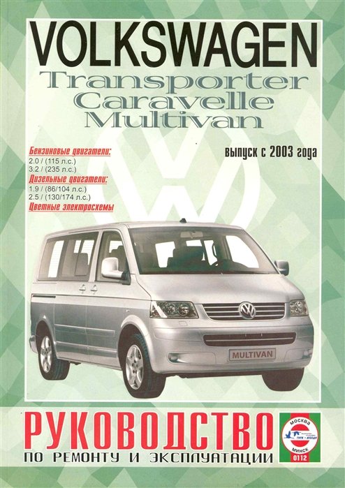 Volkswagen Transporter T4 - документация по ремонту