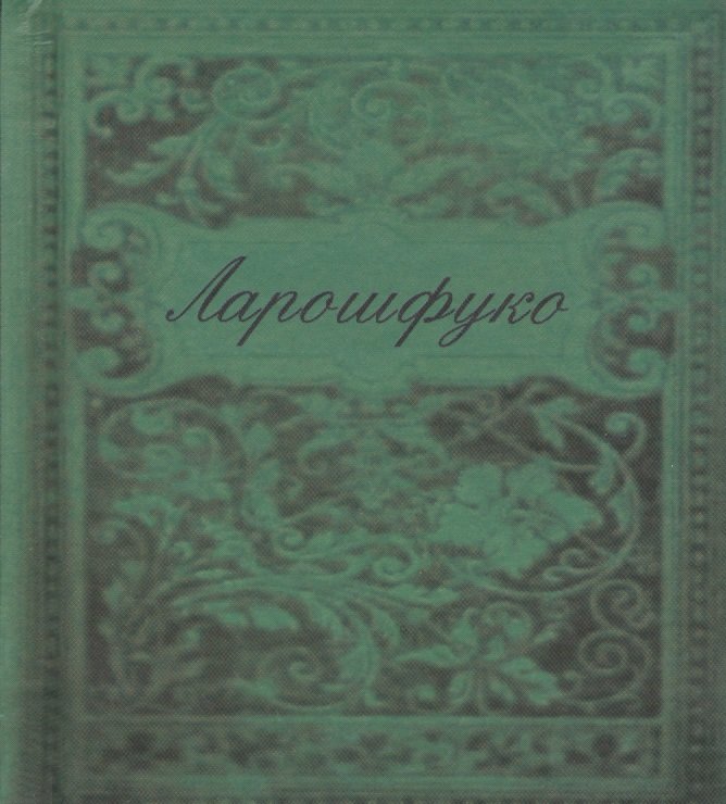 

Максимы