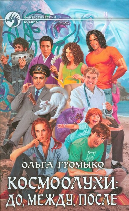 

Космоолухи: до, между, после