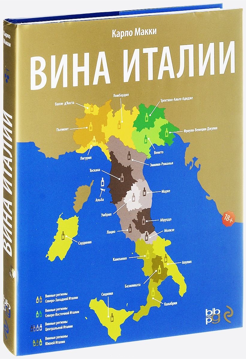 

Вина Италии