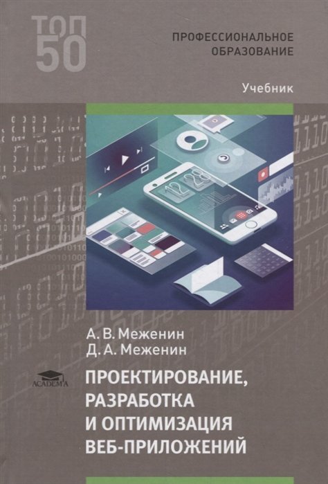 Проект разработка веб приложения