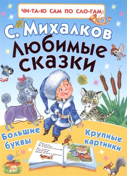 

Любимые сказки