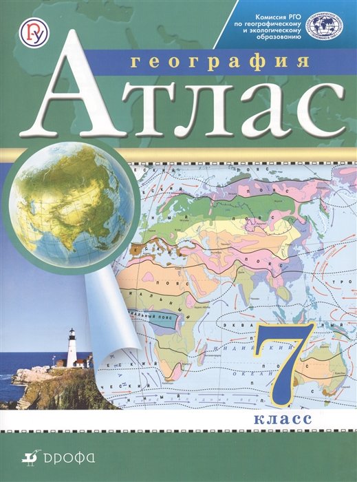 

География. 7 класс. Атлас. (Традиционный комплект)(РГО)