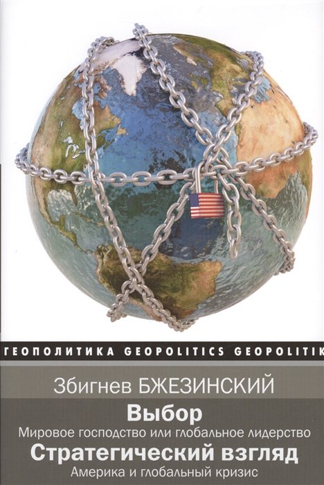 

Выбор. Стратегический взгляд