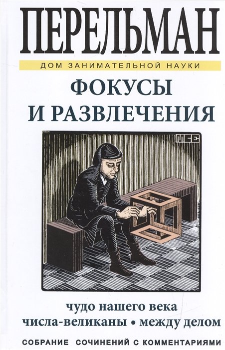 Большая книга фокусов для детей, энциклопедия, развивающая