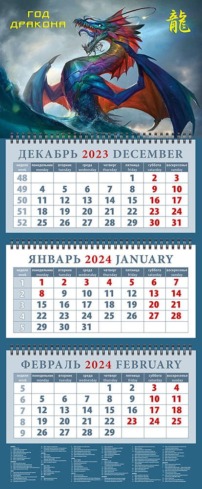 

Календарь квартальный 2024г 320*760 "Год дракона 5" настенный, трёхблочный, спираль