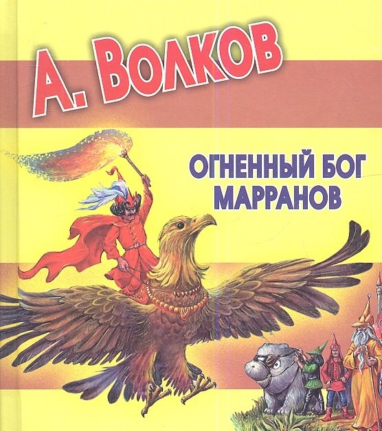 

Огненный бог Марранов