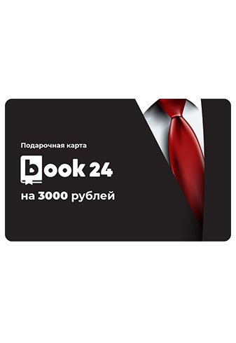 Подарочный сертификат на 3000 рублей мужской дизайн