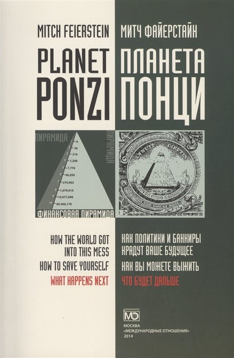 

Планета Понци